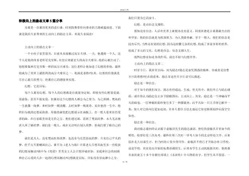 积极向上的励志文章5篇分享