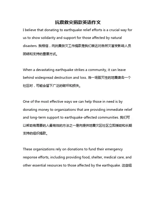 抗震救灾捐款英语作文