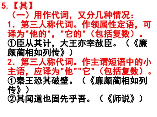 虚词“其”的意义和用法