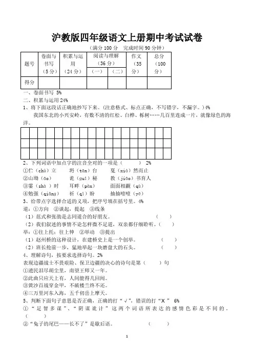 沪教版上海市小学四年级上学期期中考试语文试卷(共3套)