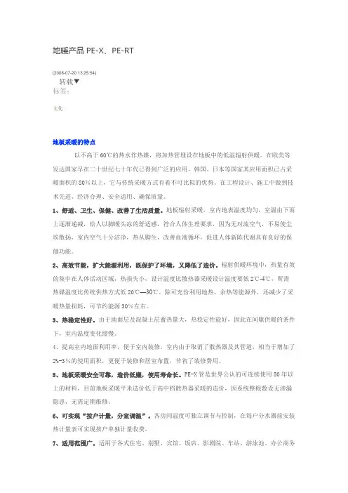 地暖产品PE-X、PE-RT技术参数