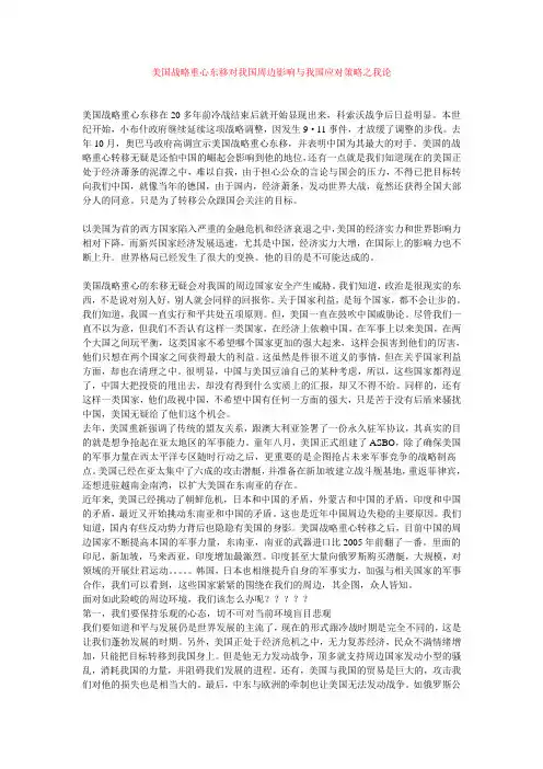 美国战略重心东移对我国周边影响与我国应对策略之我论