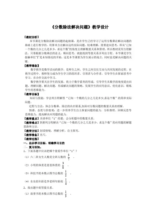 六年级上册数学教案-3.4 分数除法解决问题丨苏教版