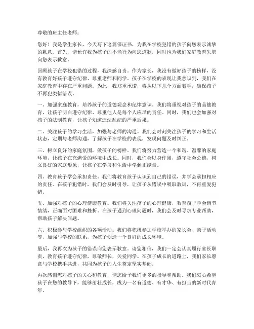 孩子在学校犯错保证书