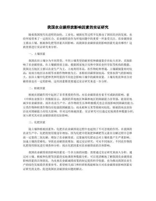 我国农业碳排放影响因素的实证研究