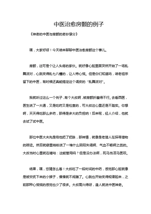 中医治愈房颤的例子