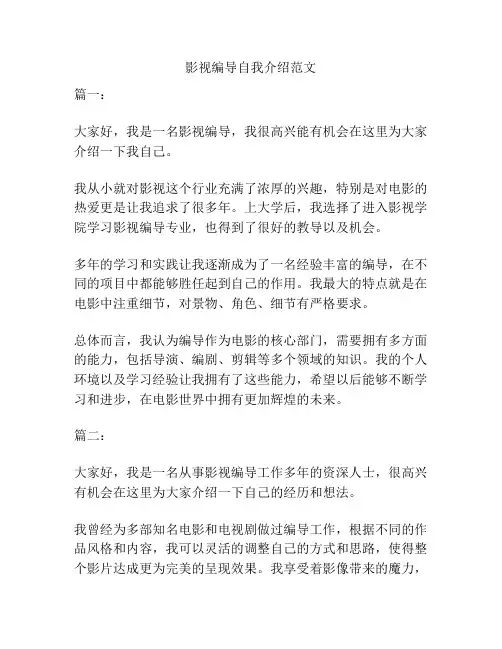 影视编导自我介绍范文