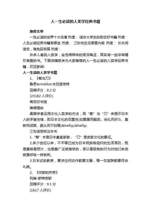 人一生必读的人类学经典书籍