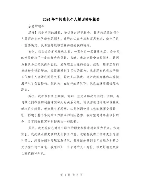 2024年车间班长个人原因辞职报告(3篇)