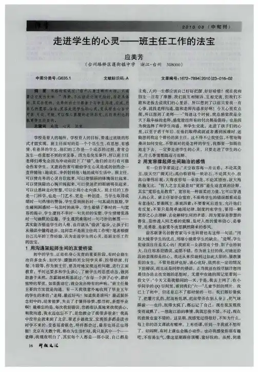 走进学生的心灵——班主任工作的法宝