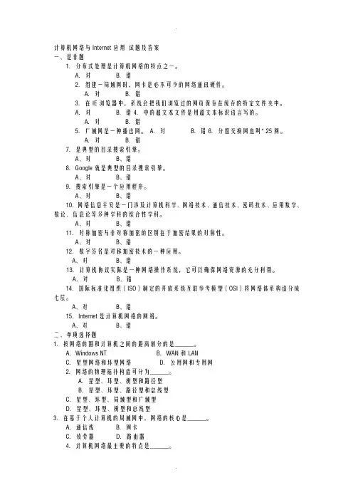 计算机网络及Internet应用试题和答案