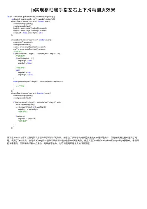 js实现移动端手指左右上下滑动翻页效果