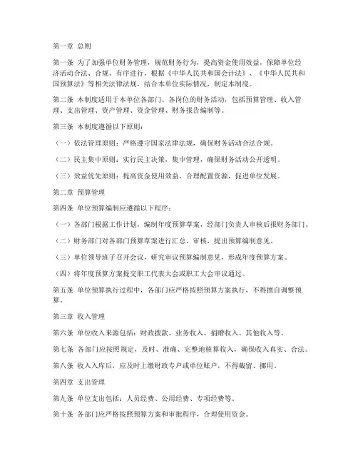 单位财务监督管理制度