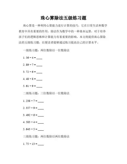 珠心算除法五级练习题