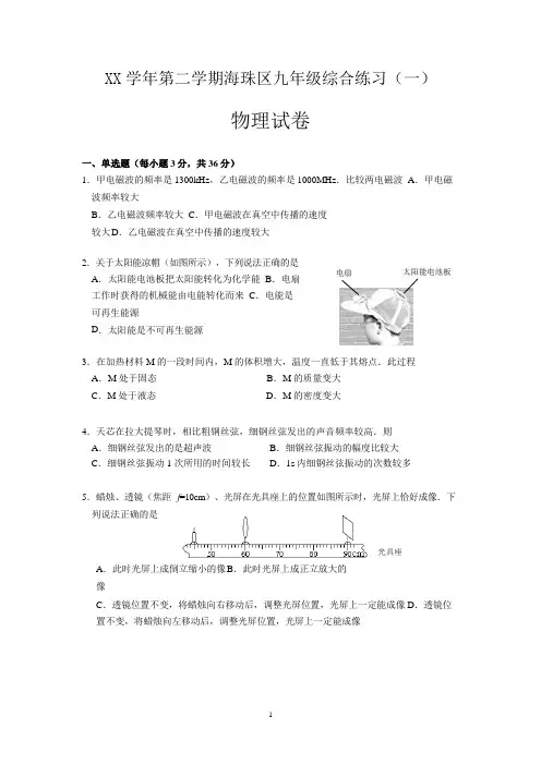 九年级综合练习物理试卷及答案