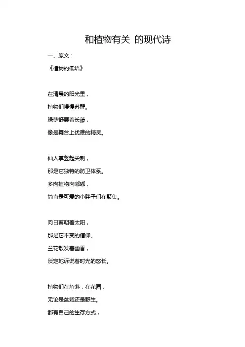 和植物有关 的现代诗