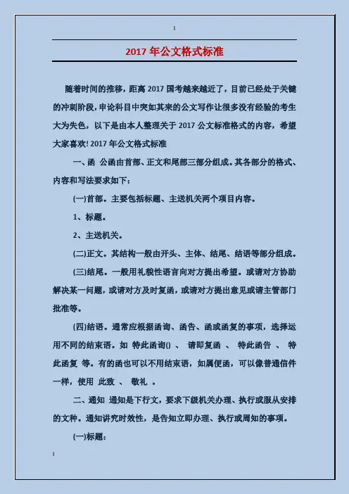 2017年公文格式标准