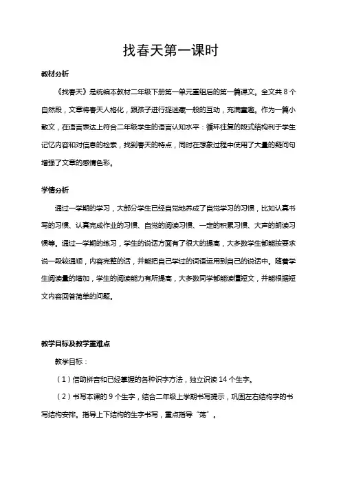 2019部编版二年级语文下册第一单元-找春天第一课时