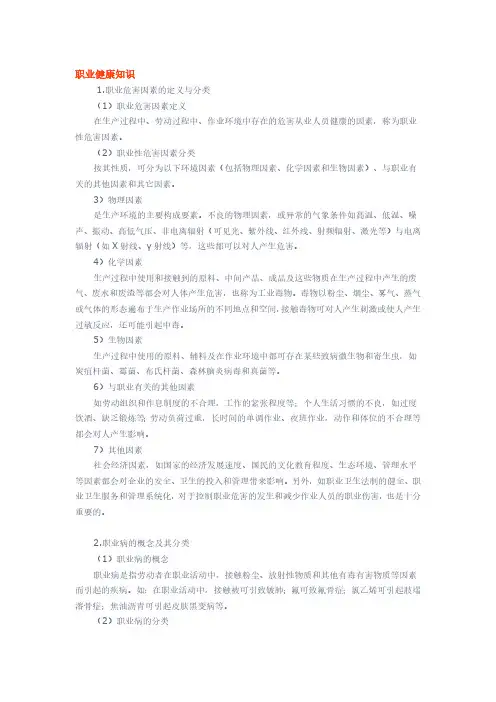 职业健康知识