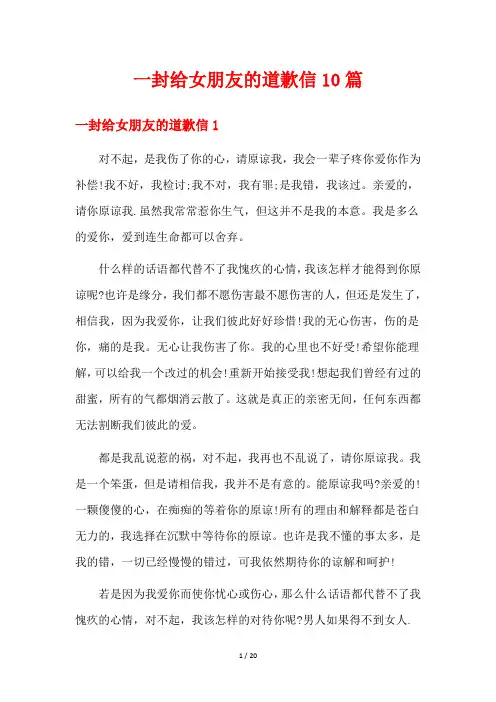一封给女朋友的道歉信10篇