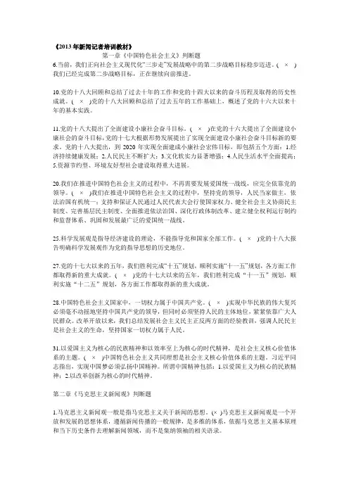 记者证题库答案详解新闻记者培训教材