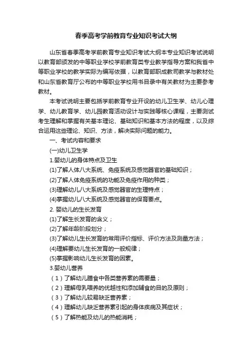 春季高考学前教育专业知识考试大纲