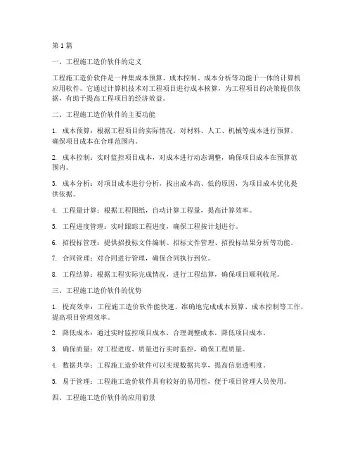 工程施工造价软件(3篇)