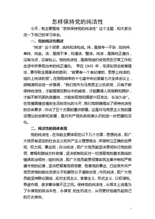 党课材料