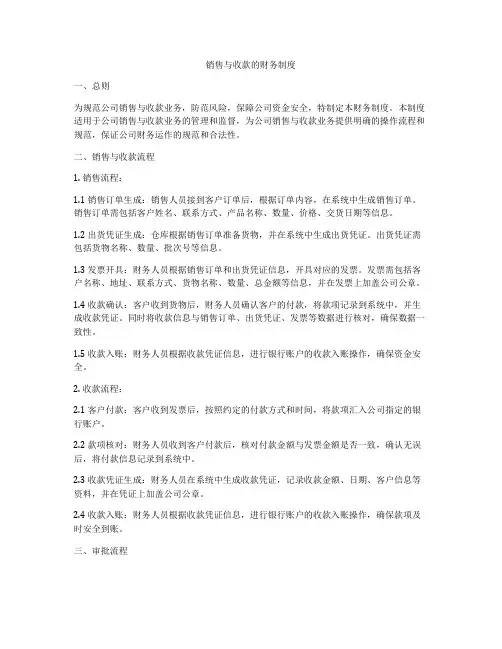 销售与收款的财务制度