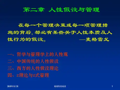 人性假设与管理.pptx
