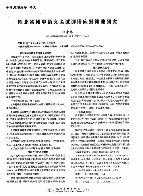 河北省初中语文考试评价应对策略研究