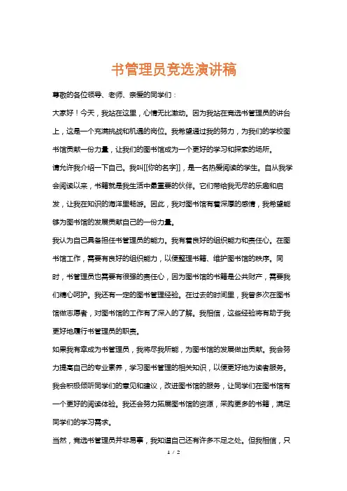 书管理员竞选演讲稿