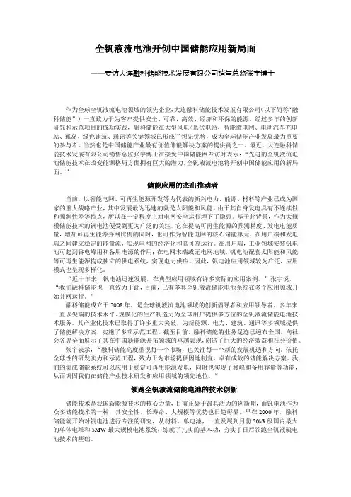 全钒液流电池开创中国储能应用新局面