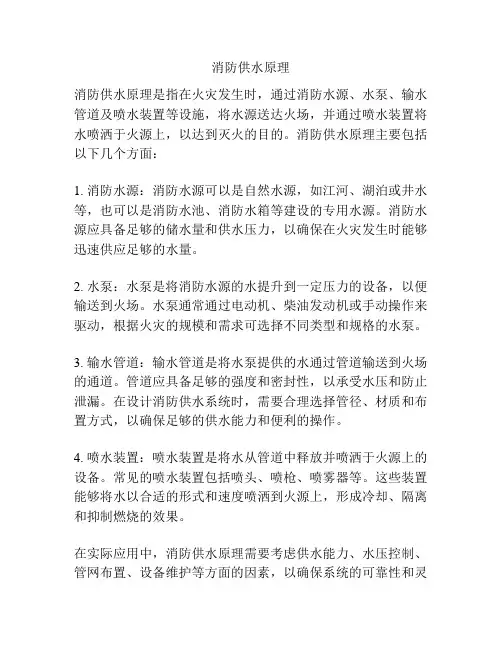 消防供水原理