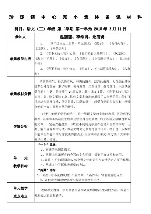 三年级下册语文集体备课记录