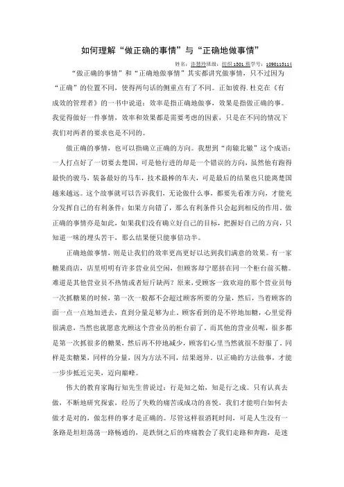 6正确地做事情和做正确的事情