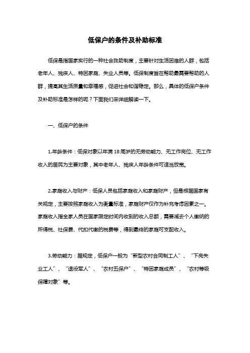 低保户的条件及补助标准