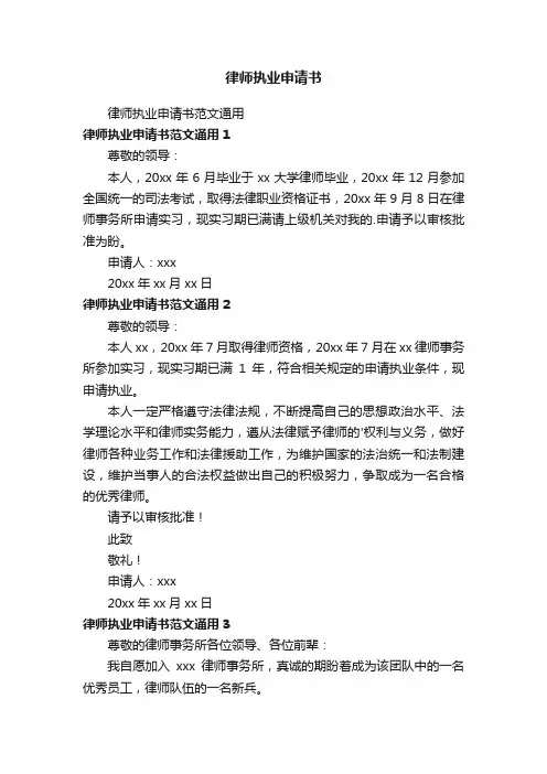 律师执业申请书