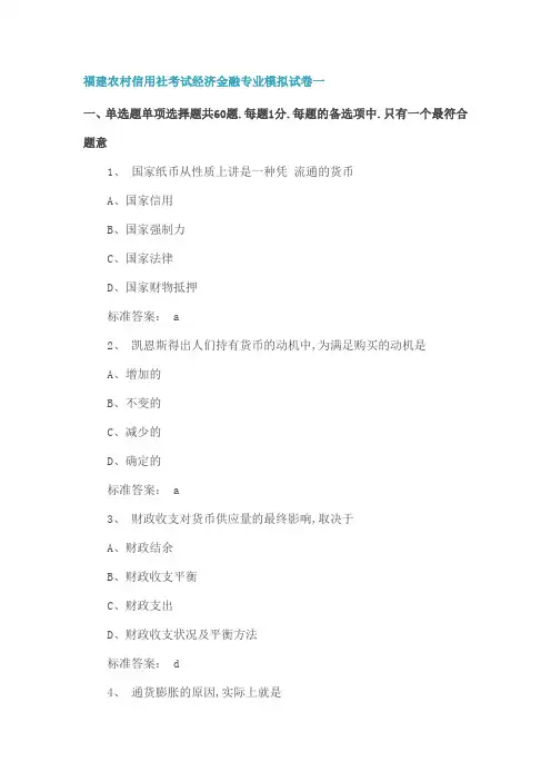 金融专业模拟试卷