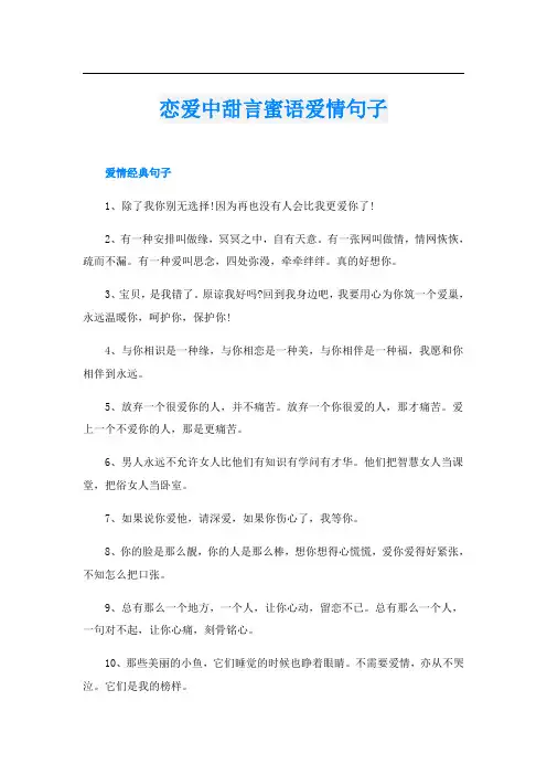 恋爱中甜言蜜语爱情句子