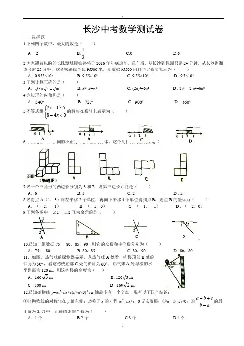 2020届湖南省长沙市中考数学模拟试卷及参考答案(word版)(已纠错)