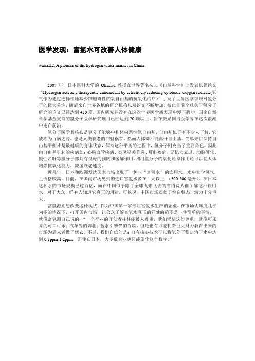 医学发现：富氢水可改善人体健康
