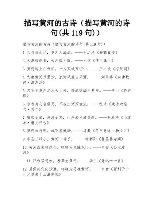 描写黄河的古诗(描写黄河的诗句(共119句))