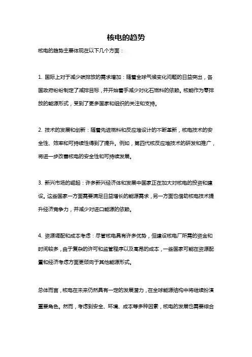 核电的趋势
