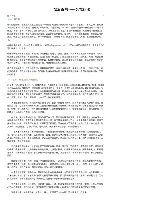 饿治百病------饥饿疗法