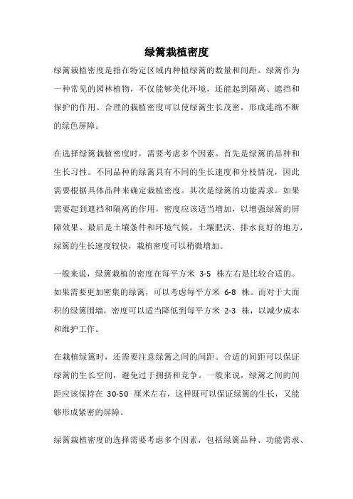 绿篱栽植密度