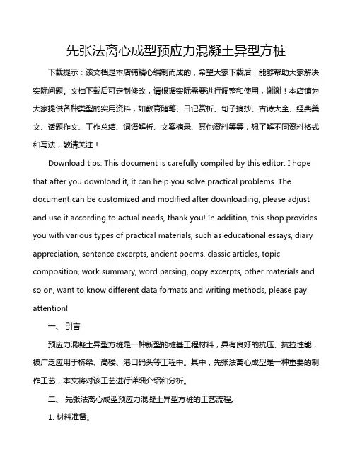 先张法离心成型预应力混凝土异型方桩