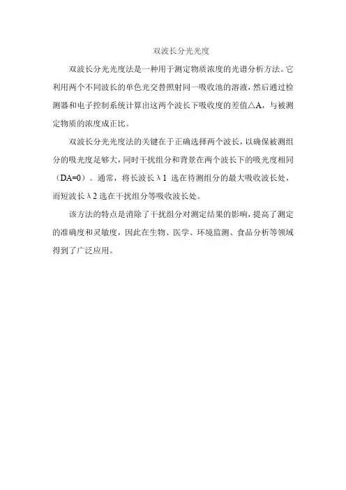 双波长分光光度