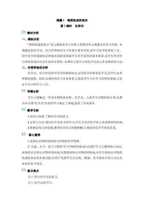 4. 课题3 物质组成的表示【教案】九年级上册化学
