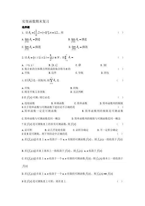(完整版)实变函数期末复习